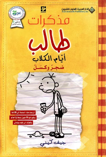 صورة أيام الكلاب